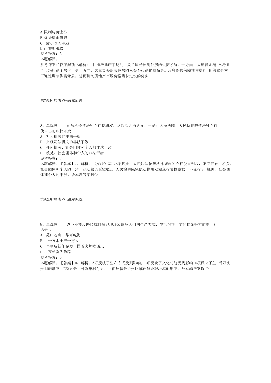 2023年10月浙江省台州湾新区招考强化练习卷(二).docx_第3页