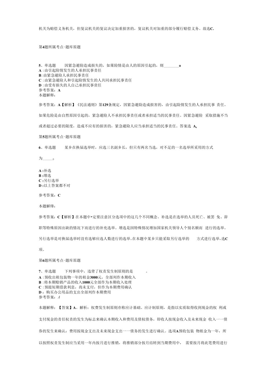 2023年03月广西都安瑶族自治县自主公开招聘教师及急需紧缺人才冲刺卷(二).docx_第2页