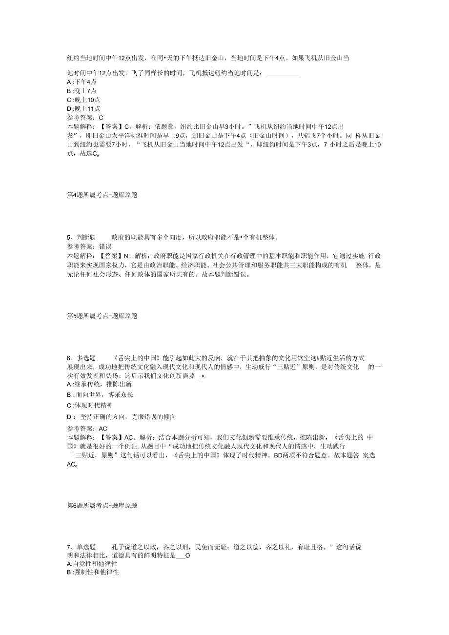 2023年03月广西崇左市公开招聘事业单位工作人员强化练习题(二).docx_第2页