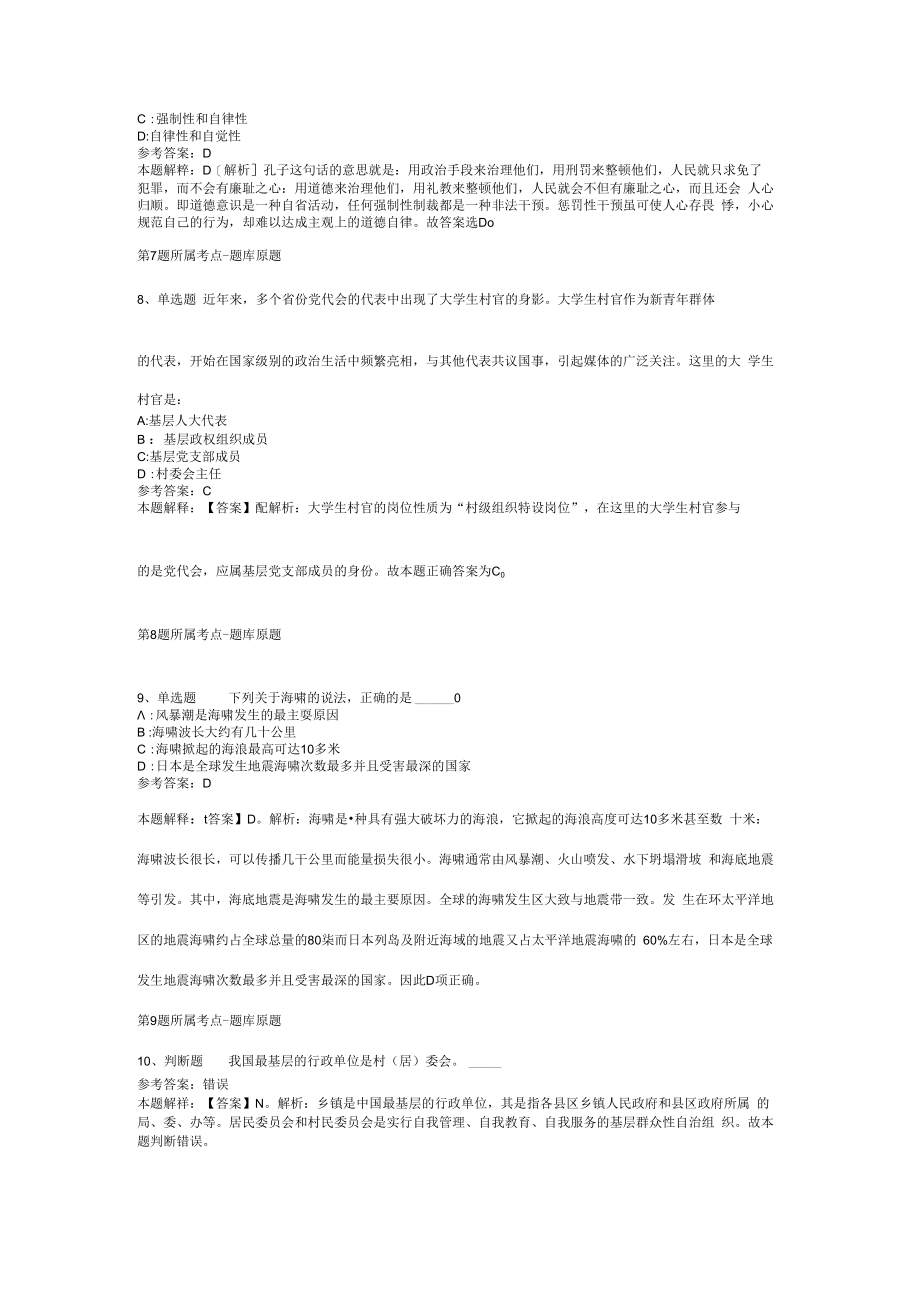 2023年03月广西崇左市公开招聘事业单位工作人员强化练习题(二).docx_第3页