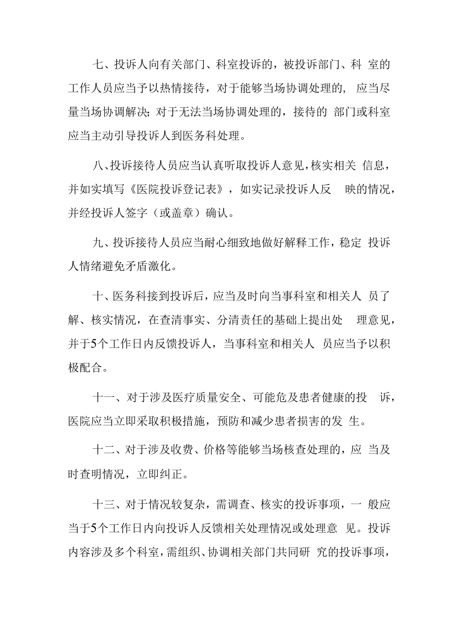 2023医院卫生院首诉负责制度详细版.docx_第3页