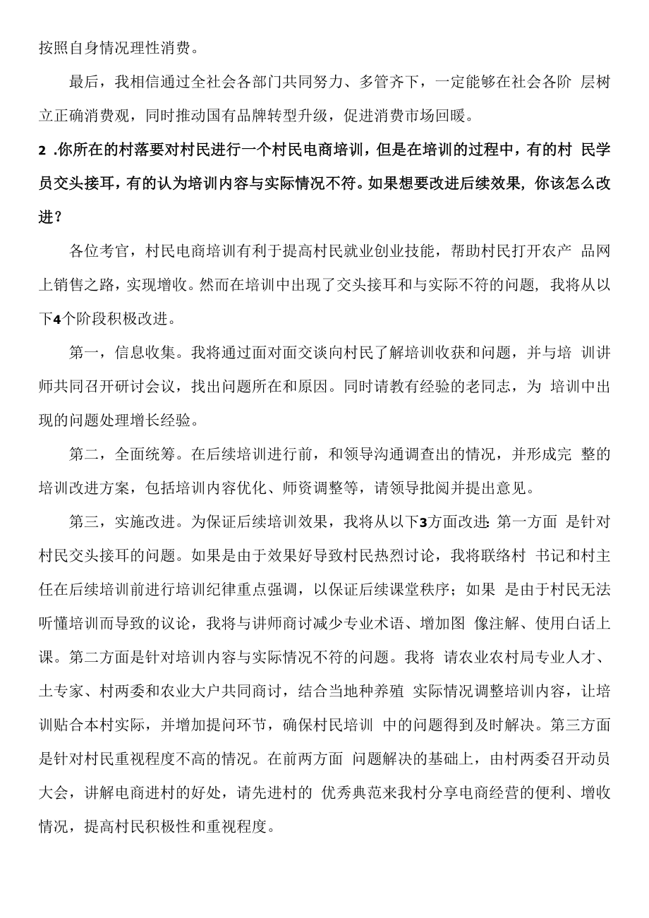 2023年2月28日黑龙江省公务员面试真题参考答案.docx_第2页