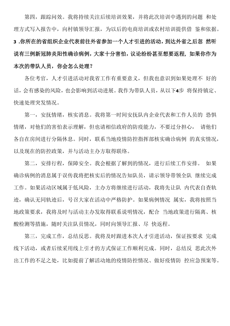 2023年2月28日黑龙江省公务员面试真题参考答案.docx_第3页