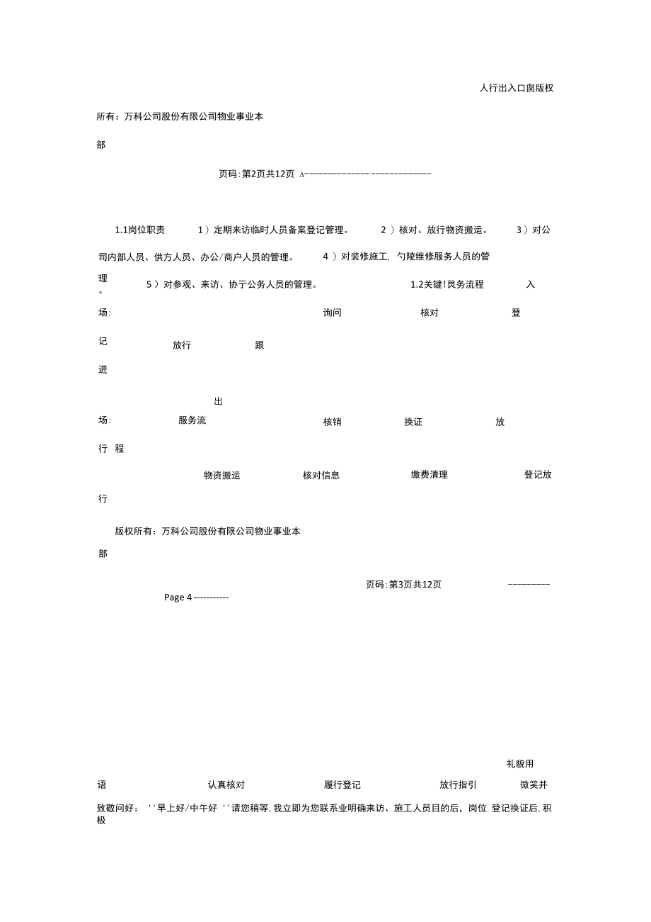 2023年万科物业新职员岗位应知应会手册全套.docx_第2页