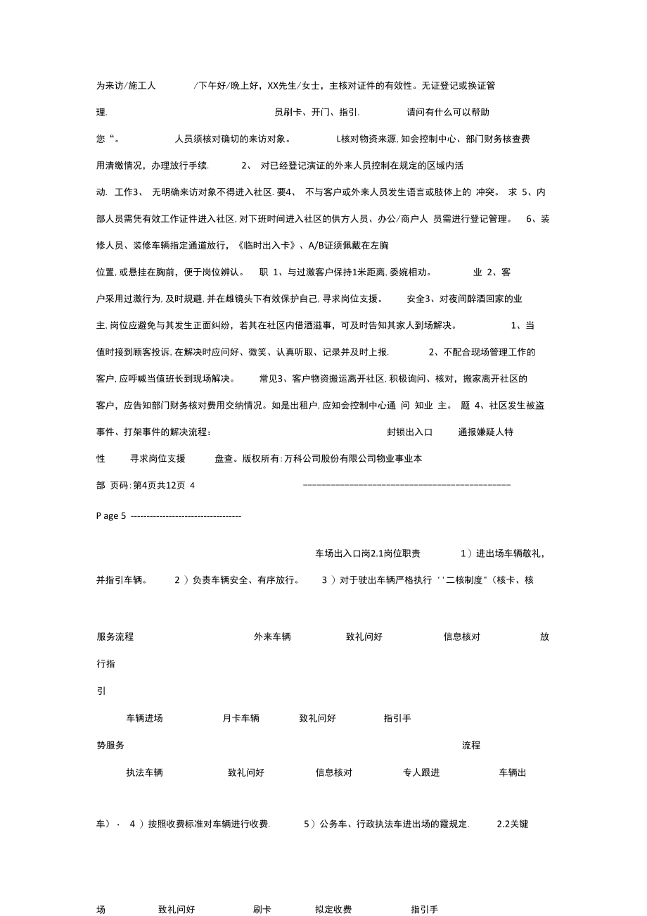 2023年万科物业新职员岗位应知应会手册全套.docx_第3页