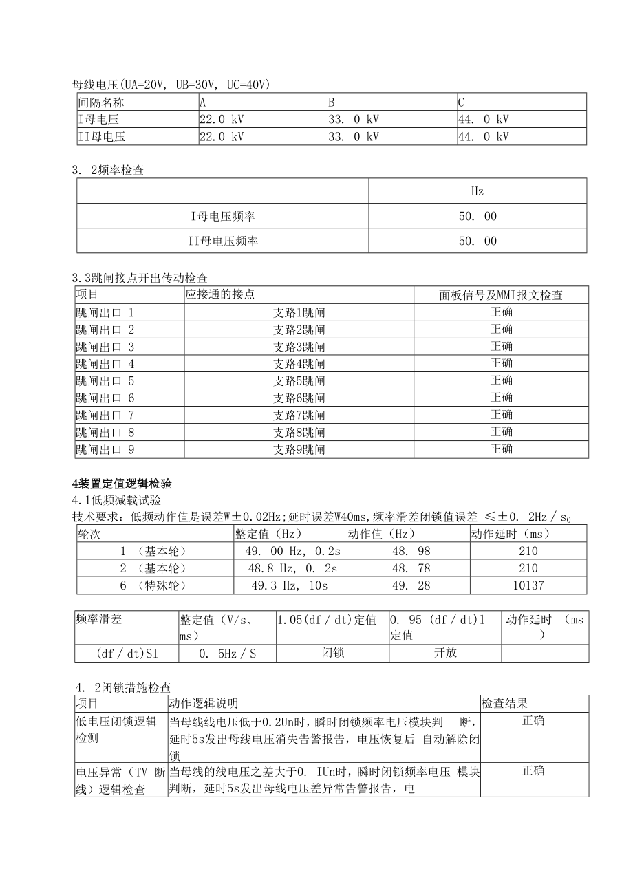 110kV变电站低周减载装置调试报告.docx_第2页