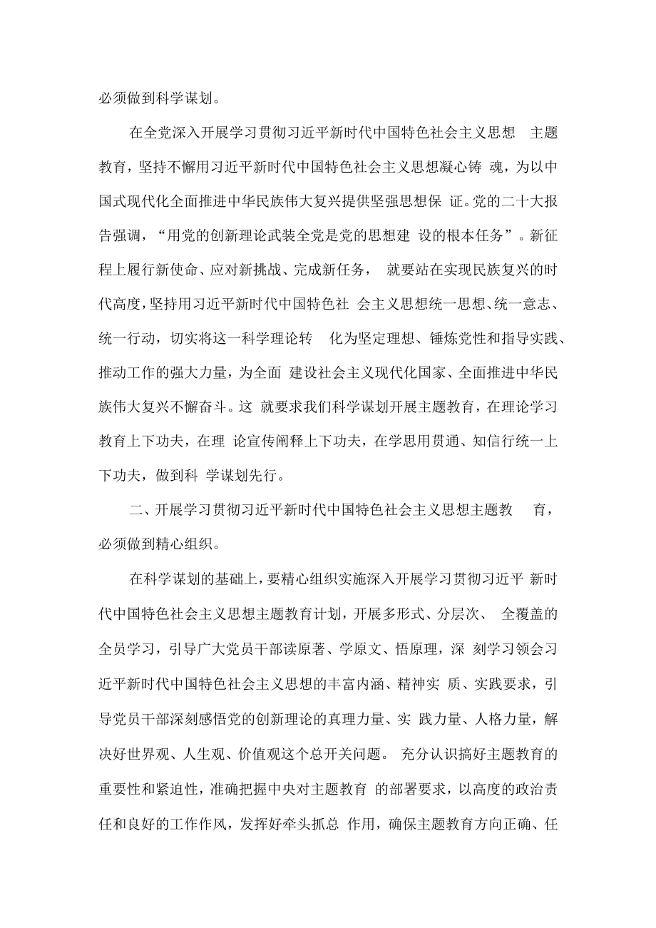 2023年主题教育研讨交流发言材料一.docx_第2页