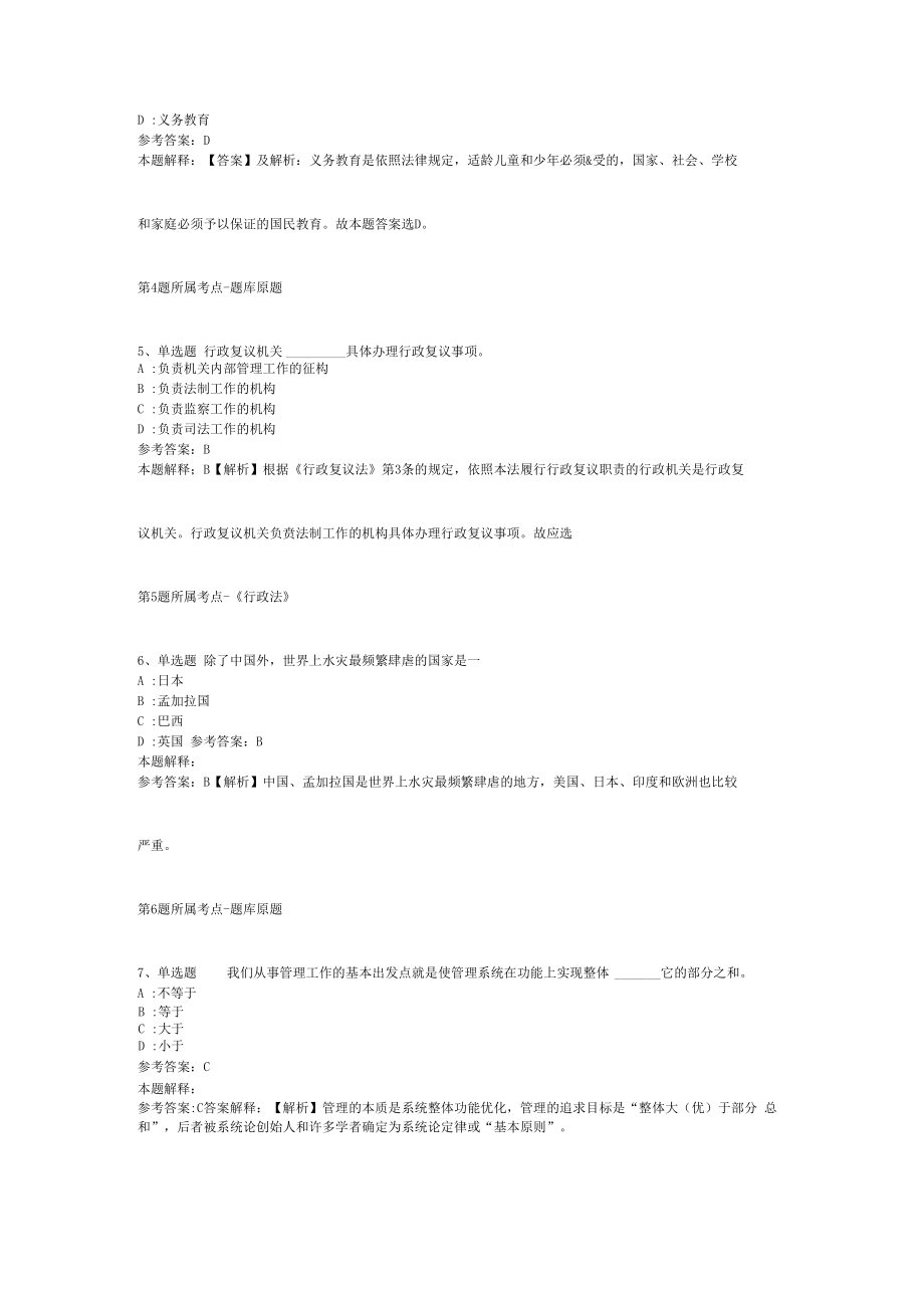 2023年03月广西贺州市基层事业单位面向市校合作高校引进人才招考模拟题(二).docx_第3页