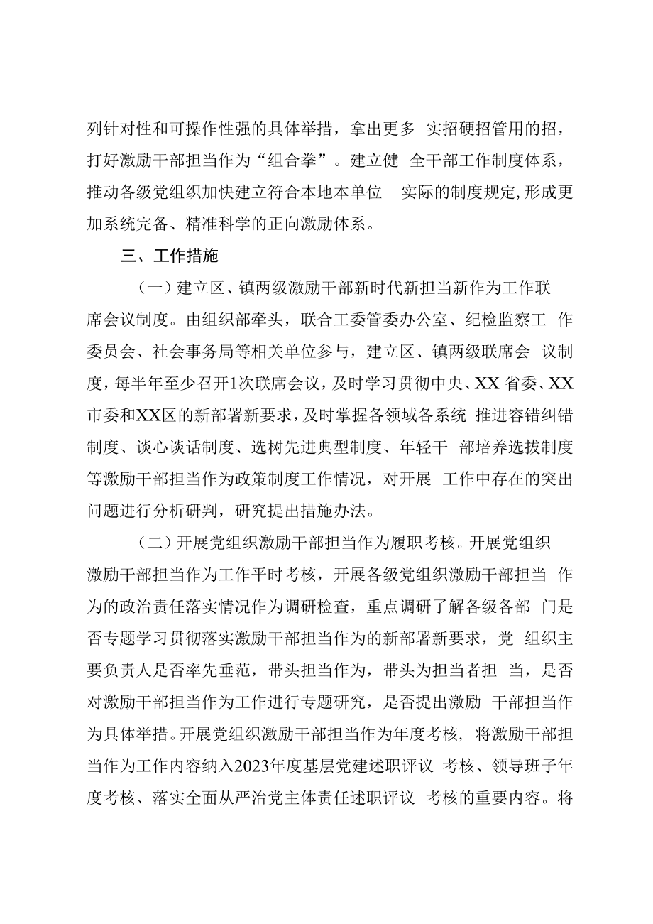 2023年XX区关于开展敢担当活动的工作方案.docx_第2页