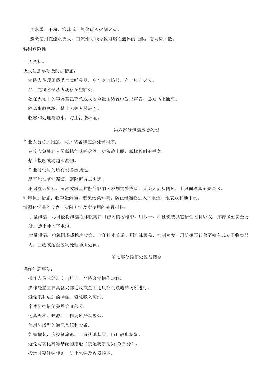 1,2双三甲氧基硅基乙烷安全技术说明书MSDS.docx_第3页