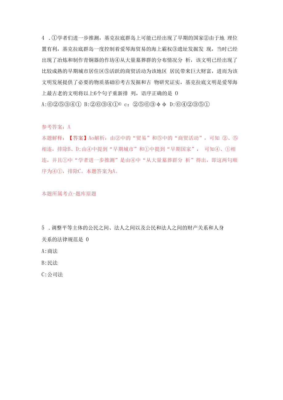 2023年04月江苏省常熟市虞山街道公开招考12名编外工作人员模拟强化卷及答案解析第0套.docx_第3页