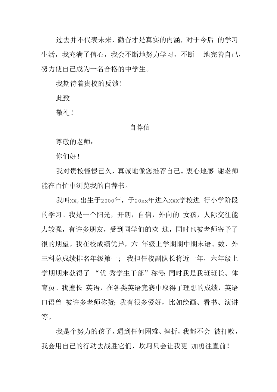 2023年乡镇小学小升初中自荐信 合计4份_001.docx_第2页