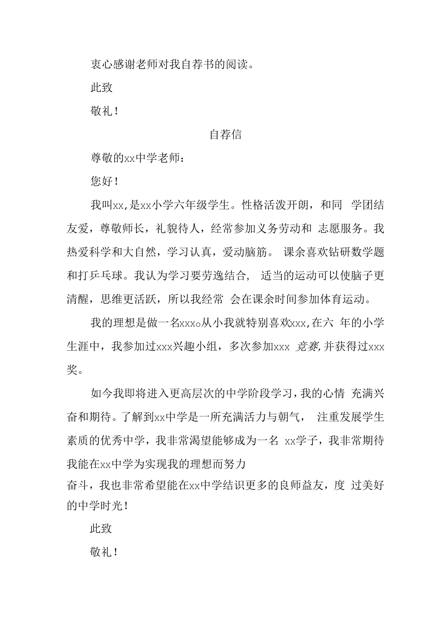 2023年乡镇小学小升初中自荐信 合计4份_001.docx_第3页