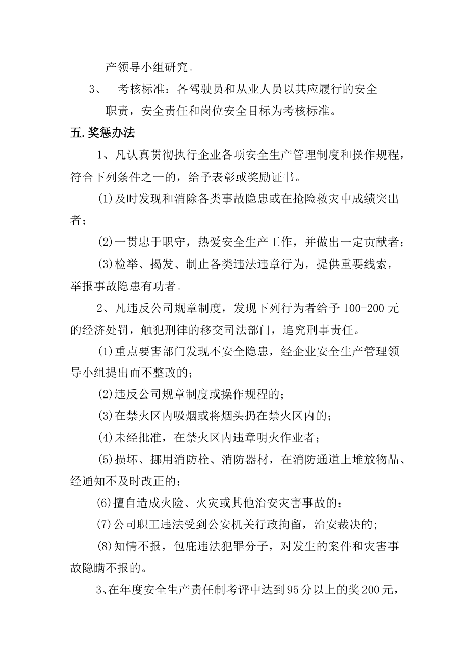 1目标与考核安全生产目标考核和奖惩办法.docx_第2页