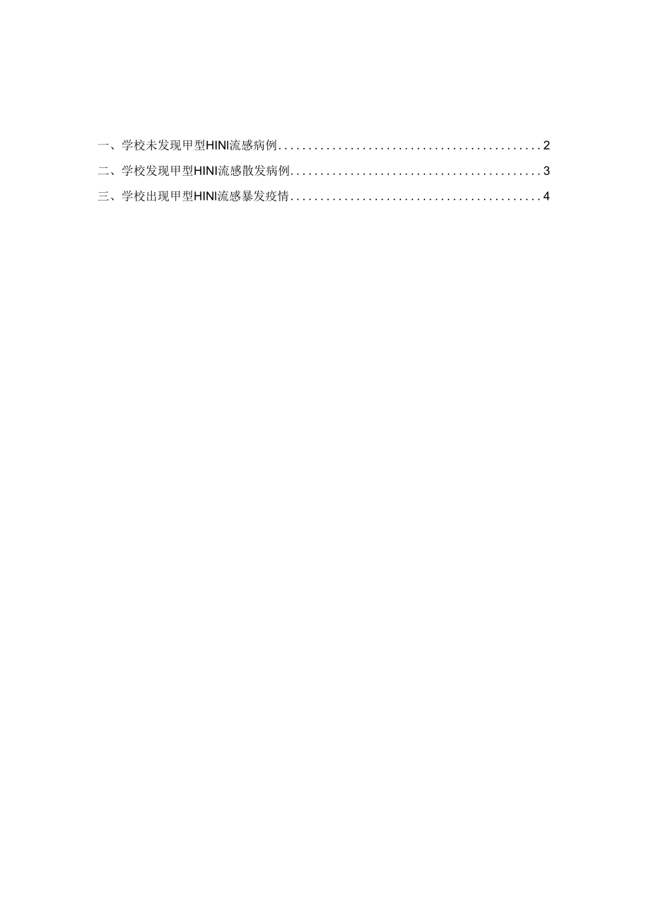 2023学校甲型H1N1流感防控措施.docx_第1页