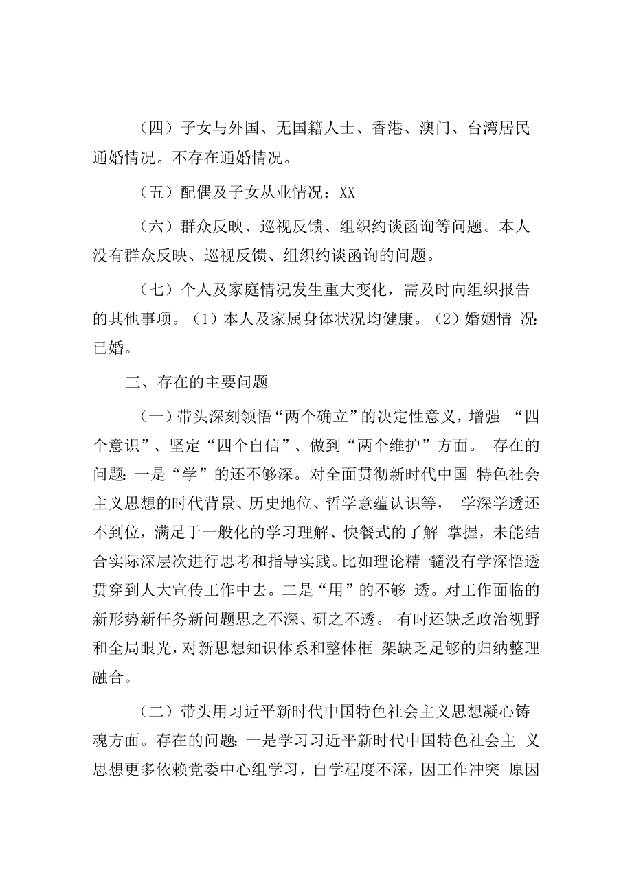 20232023年度民主生活会对照检查材料.docx_第3页