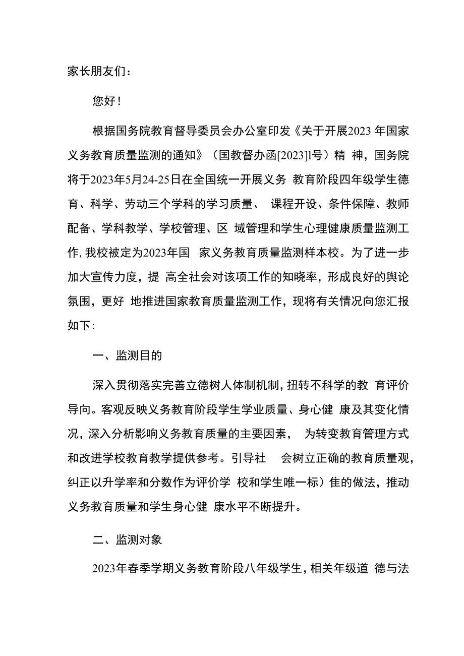 2023学校迎接国家义务教育质量监测告级家长书.docx_第2页