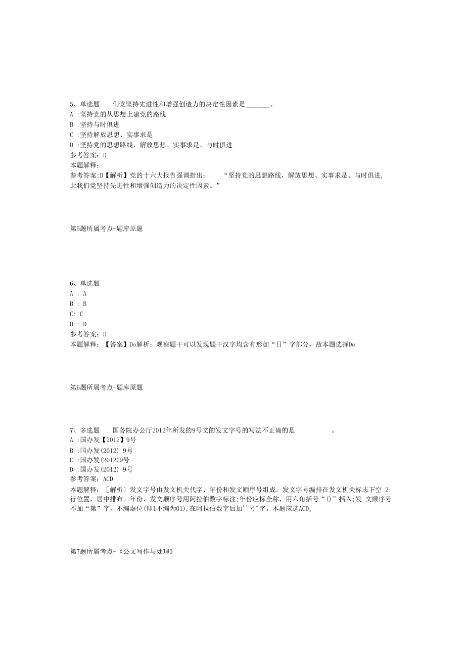 2023年03月广西梧州市面向社会公开考试招考事业单位非中小学教师岗位人员模拟卷(二).docx_第2页