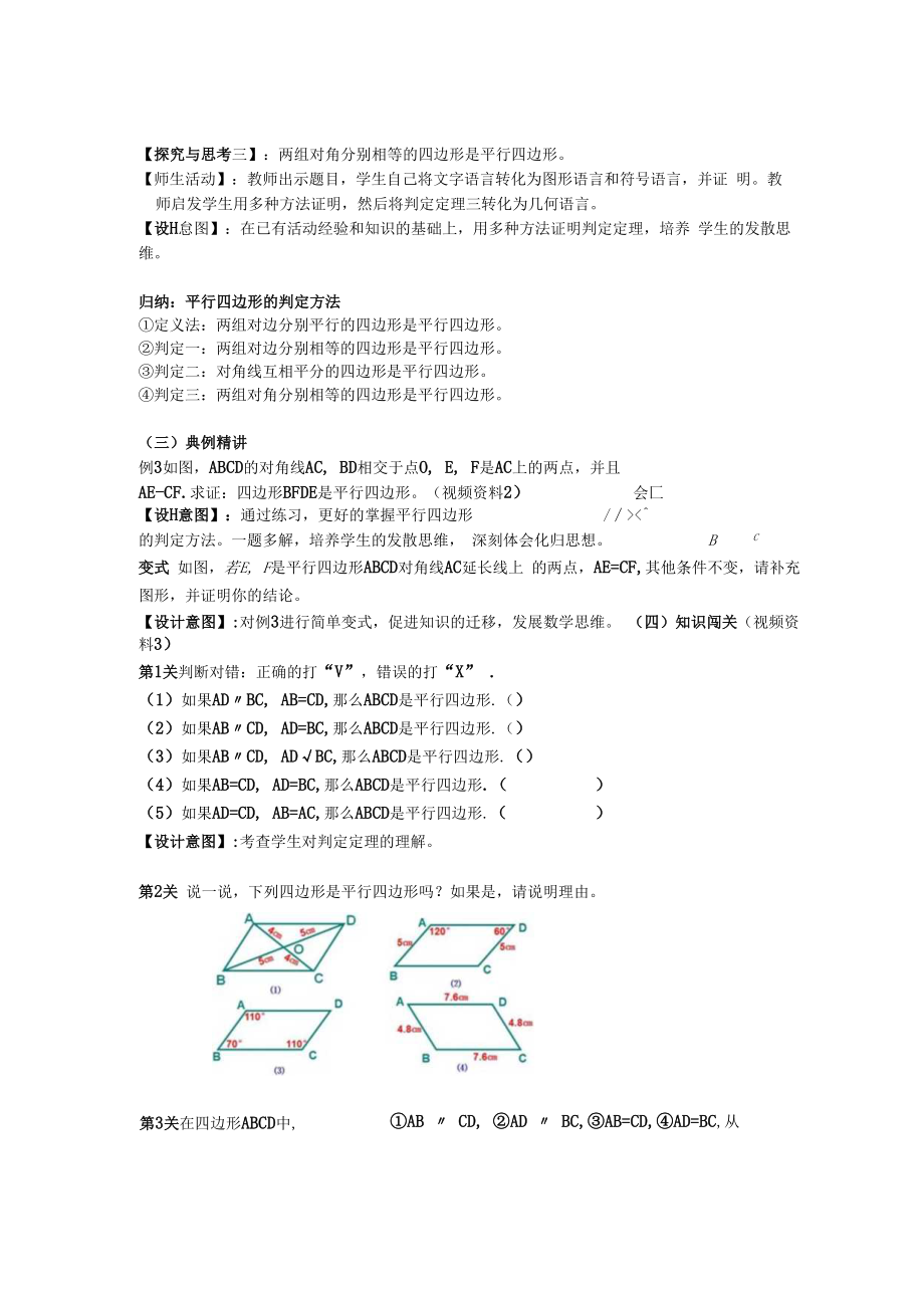 1812平行四边形的判定第1课时说课稿.docx_第3页