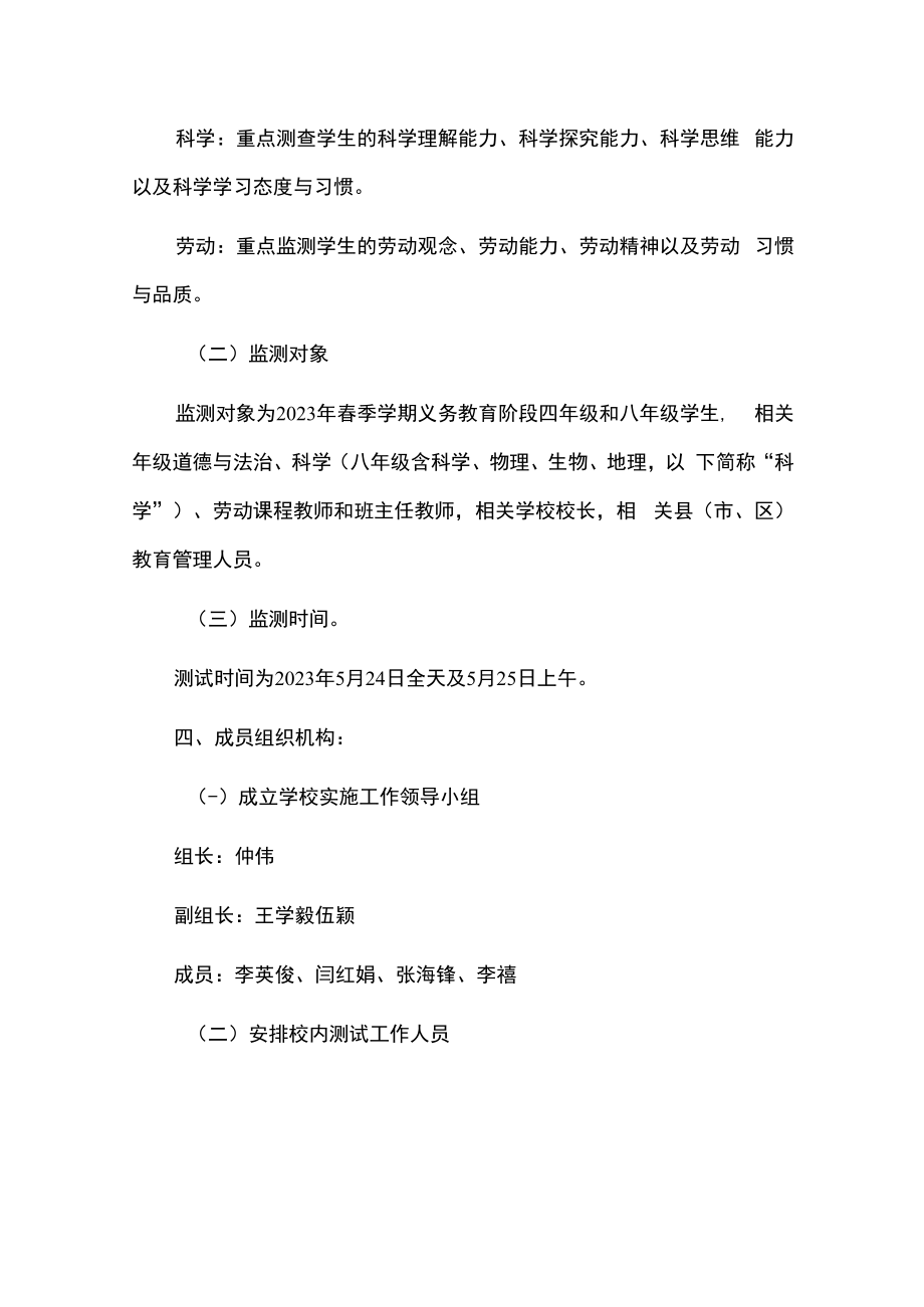 2023年中小学校迎接国家义务教育质量监测工作方案.docx_第3页