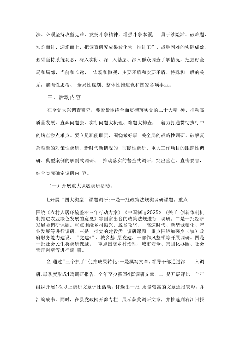 2023大兴调查研究活动方案.docx_第2页