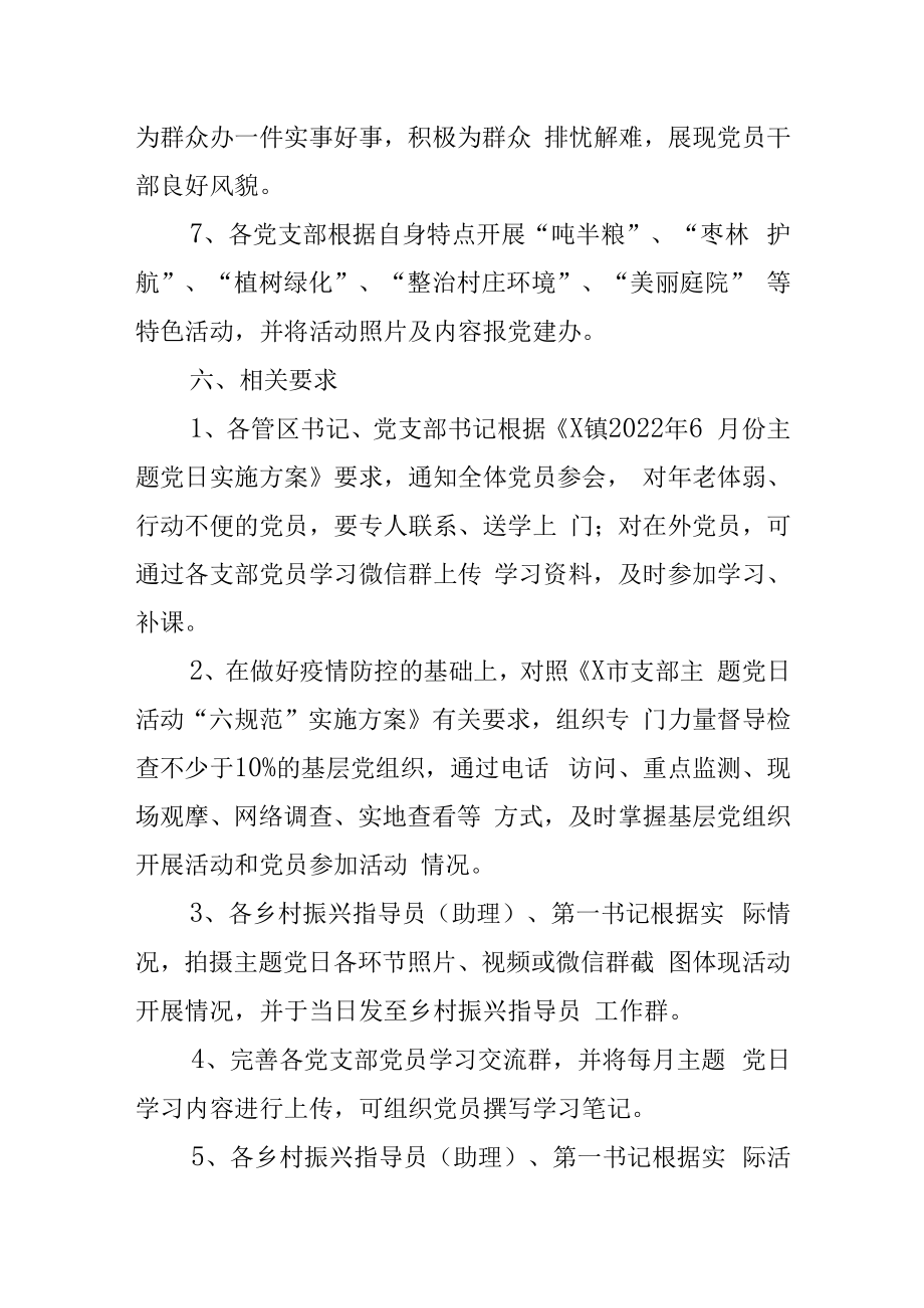 2023年6月党支部主题党日活动方案(2篇).docx_第3页