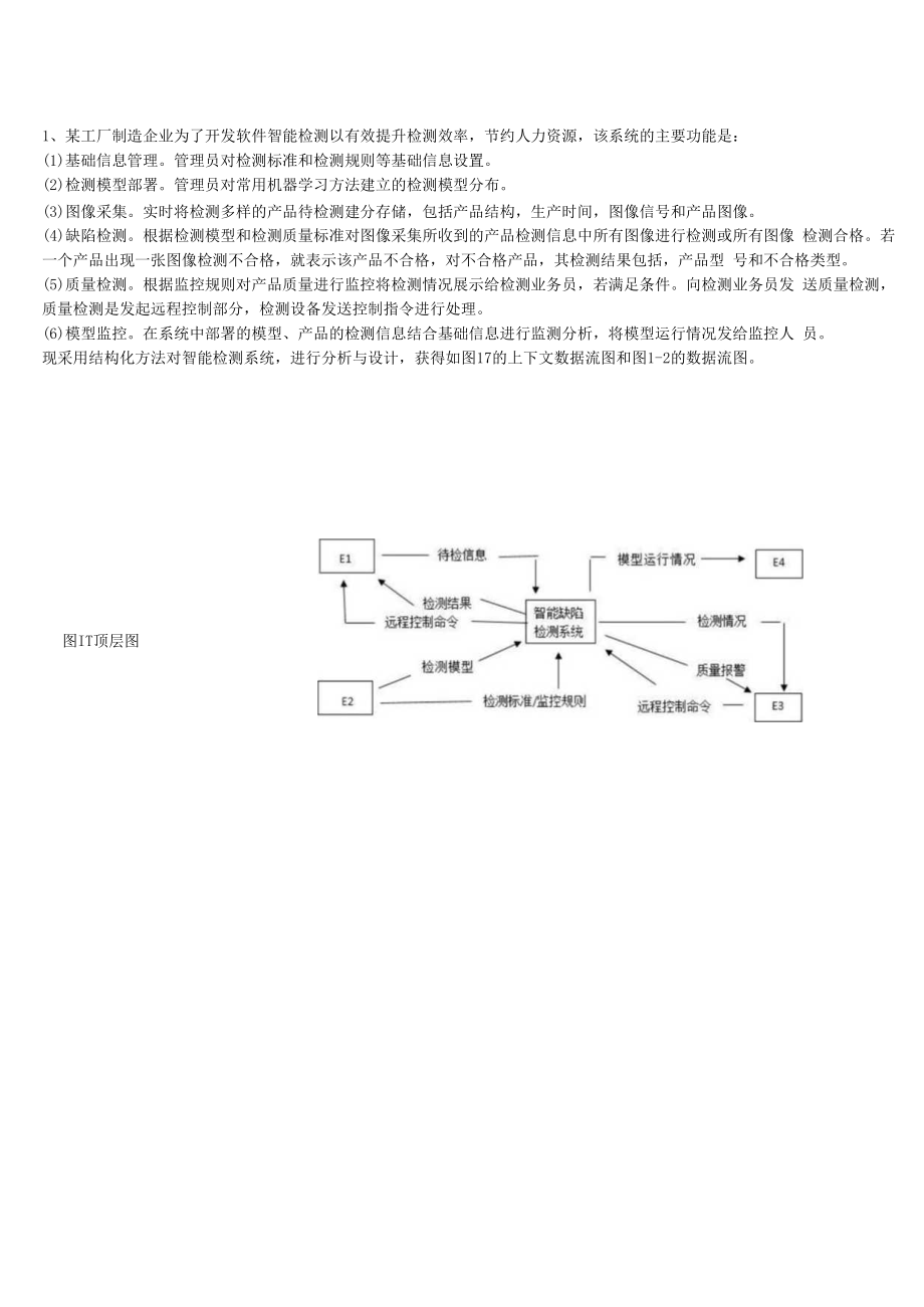 2023年下半年软件设计师下午真题+答案解析.docx_第2页