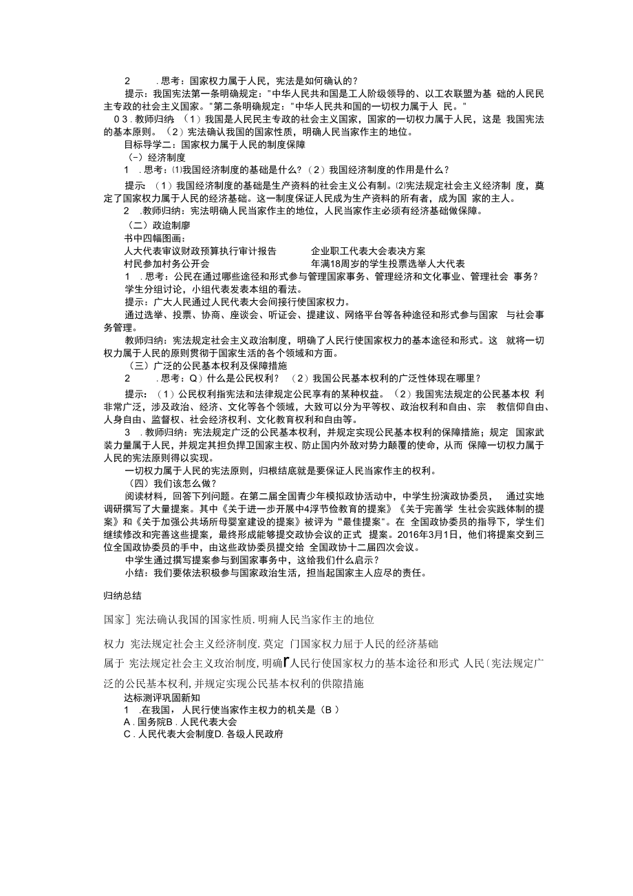 111第一课第一框公民权利的保障书.docx_第2页