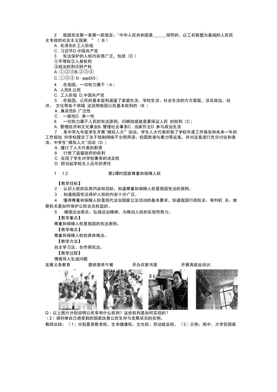 111第一课第一框公民权利的保障书.docx_第3页