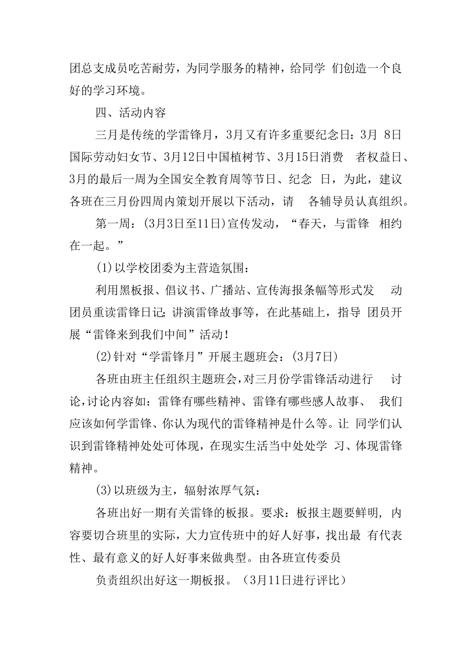 2023年3月学雷锋纪念日活动月主题活动方案3篇_001.docx_第2页