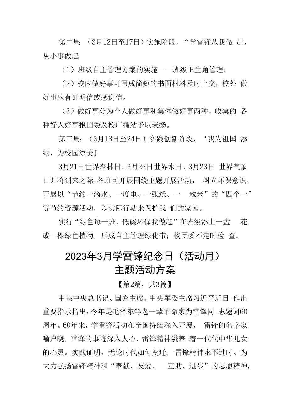 2023年3月学雷锋纪念日活动月主题活动方案3篇_001.docx_第3页