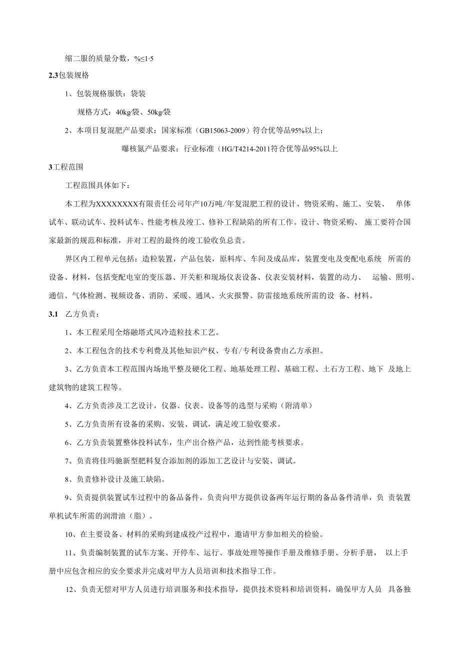 10万吨年脲铵氮装置技术协议.docx_第3页