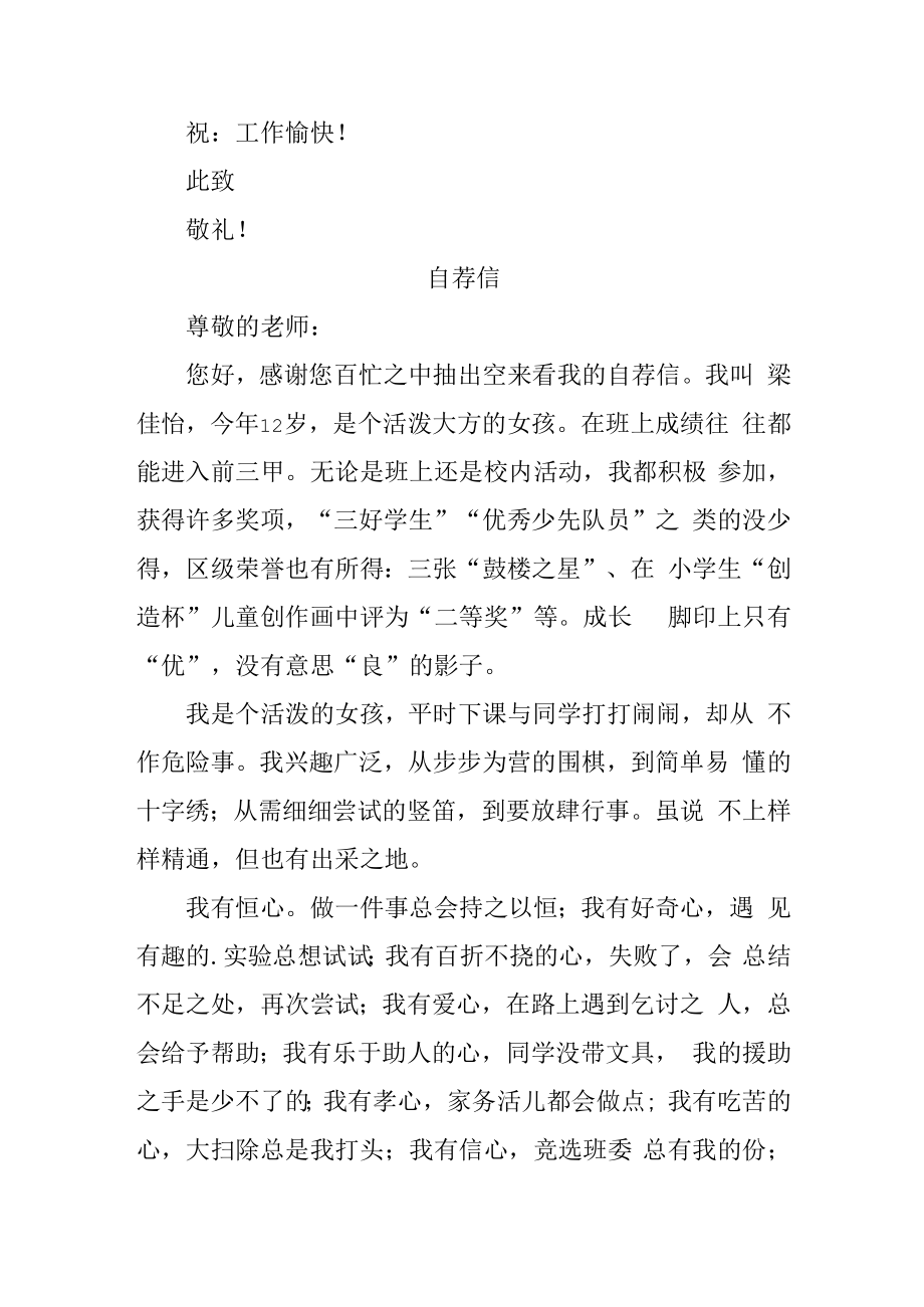 2023年乡镇小学小升初中自荐书 合计4份.docx_第2页