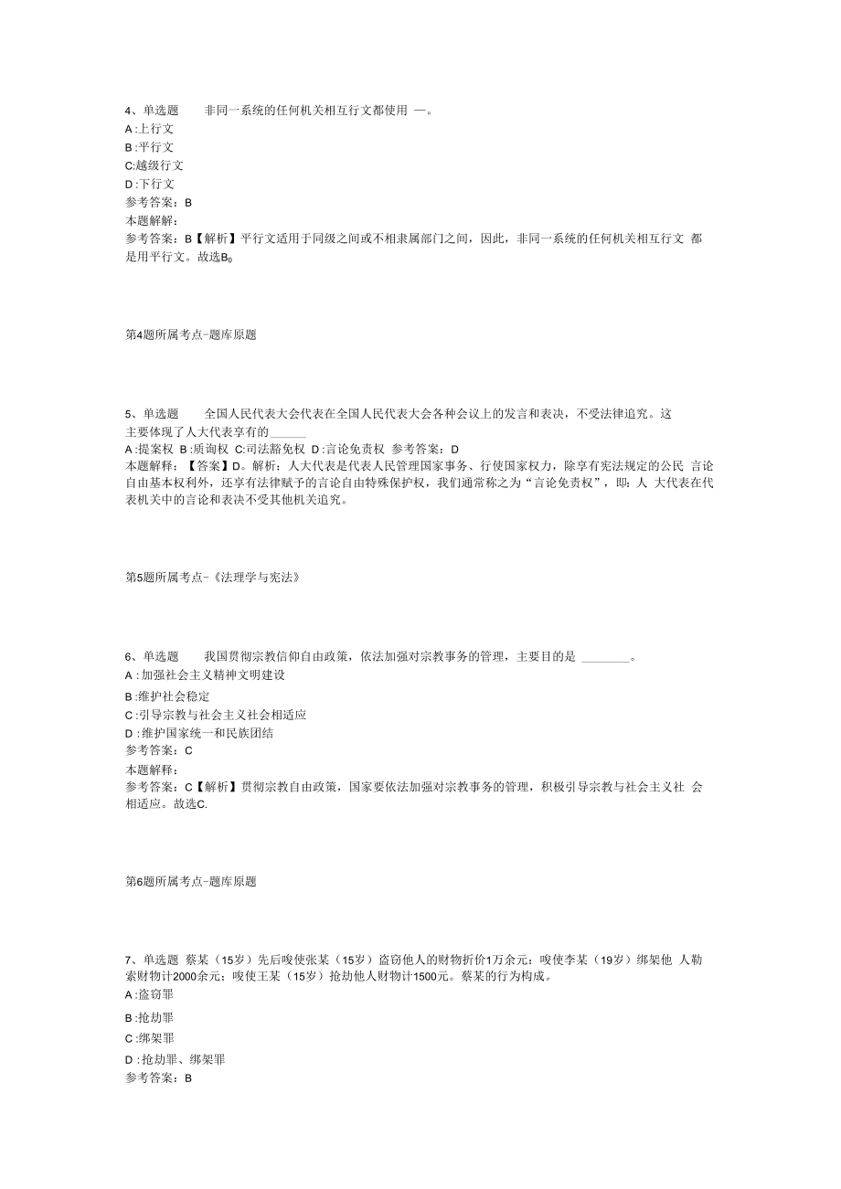 2023年03月广东省云浮市云安区财政局关于招考工程造价类专业人员的冲刺卷(二).docx_第2页