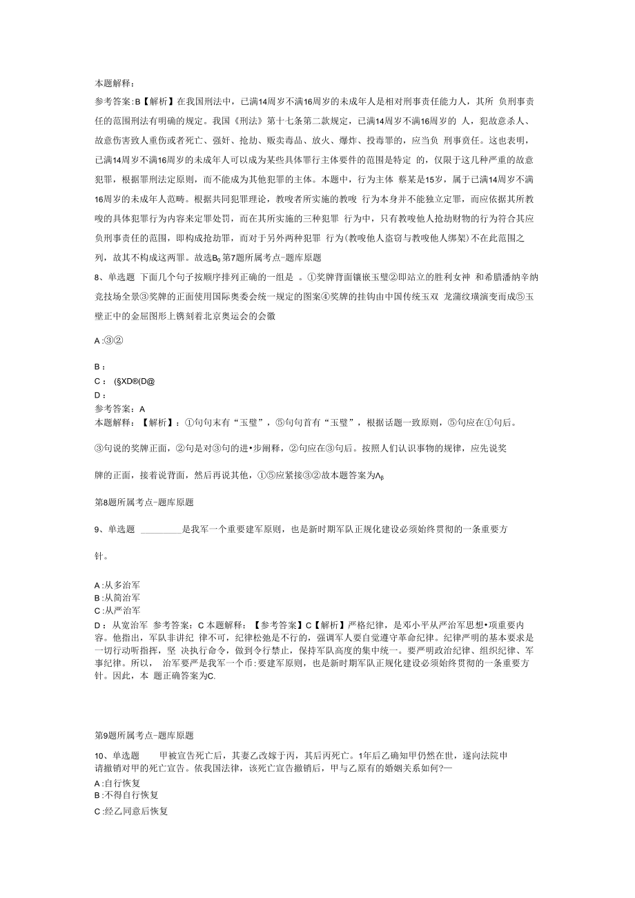 2023年03月广东省云浮市云安区财政局关于招考工程造价类专业人员的冲刺卷(二).docx_第3页