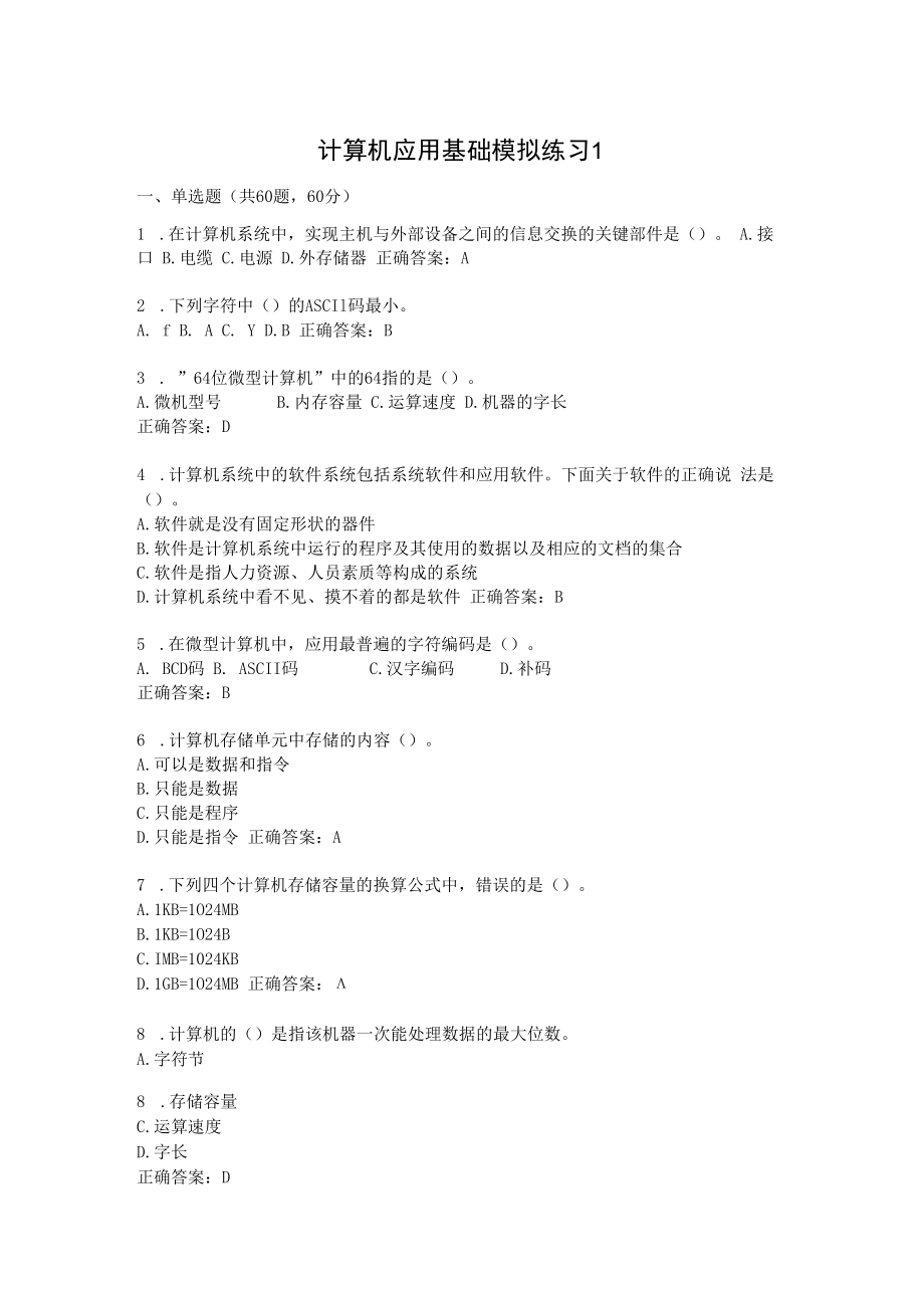 2023年11月福建师范大学网络教育计算机应用基础模拟练习1.docx_第1页