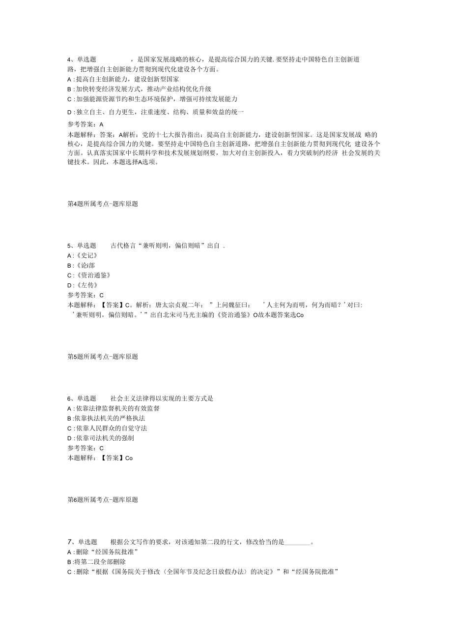 2023年10月浙江省永嘉县教育系统赴高校提前招聘2023届优秀毕业生的强化练习卷(二).docx_第2页