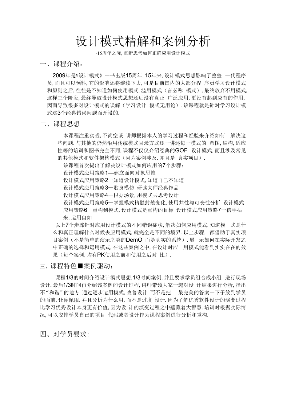 04设计模式深度解析和案例分析.docx_第1页