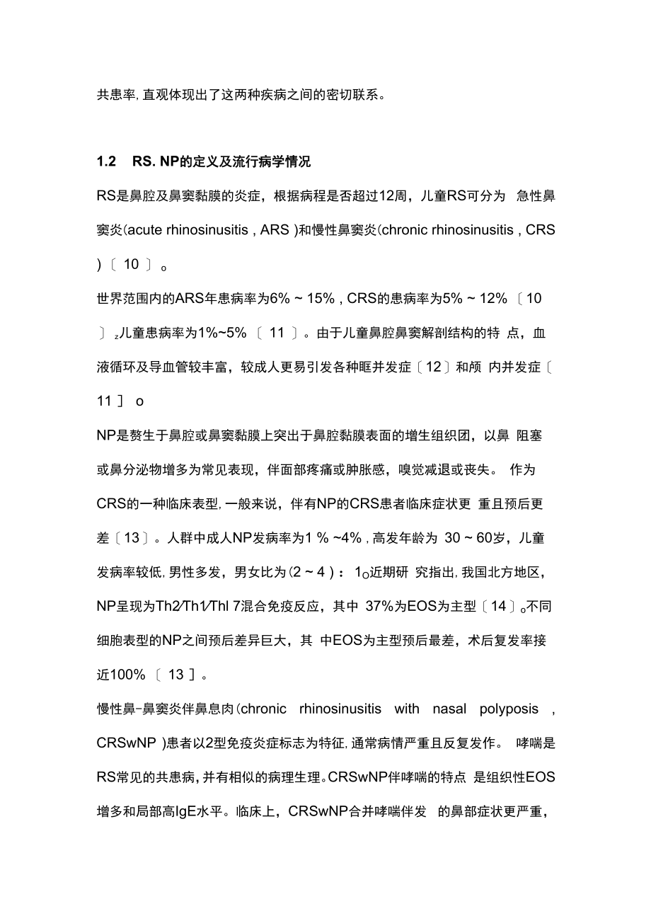 2023儿童支气管哮喘共患病诊治专家共识完整版.docx_第3页