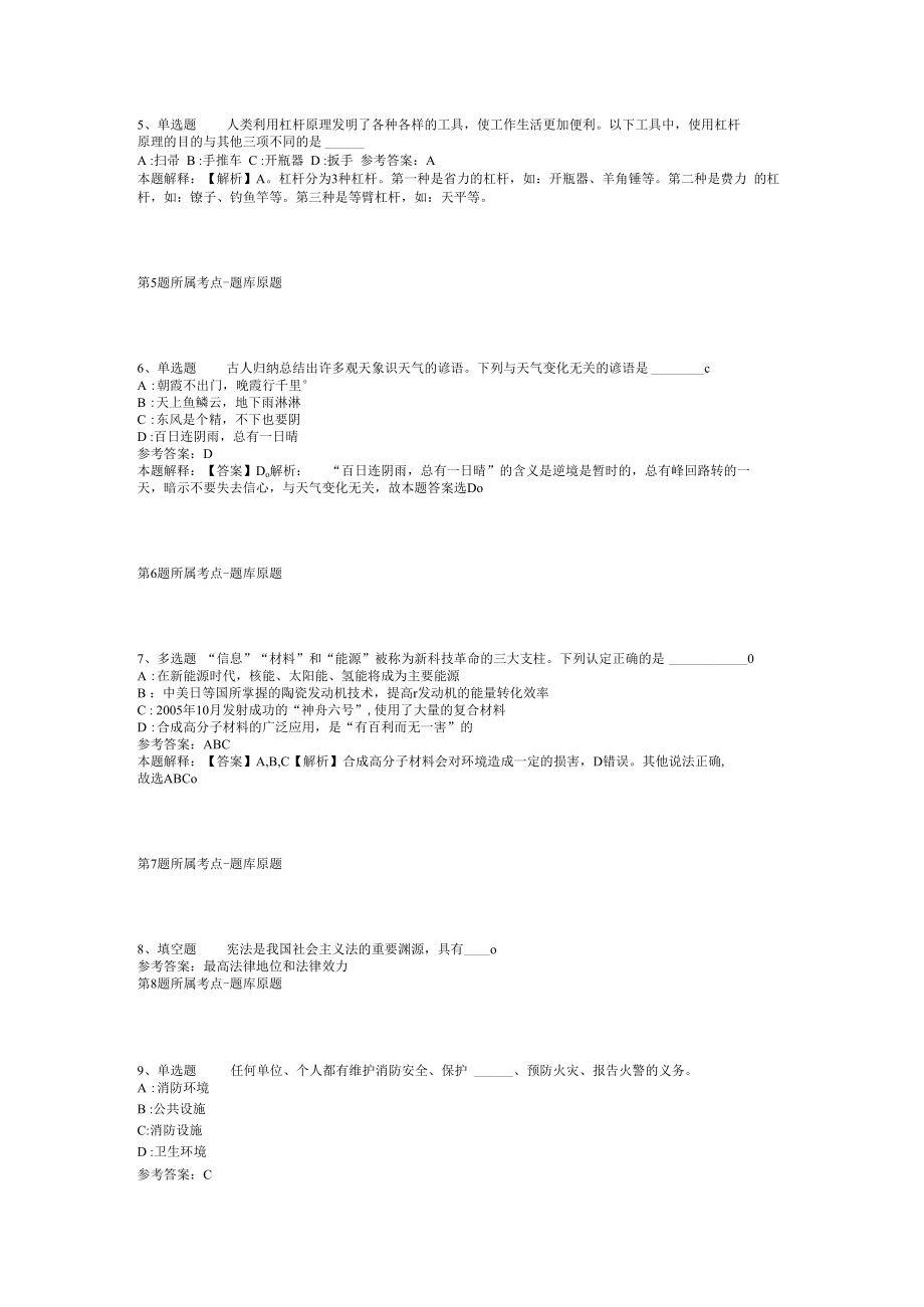 2023年03月广西百色市中小学度公开招聘教师模拟题(二).docx_第2页