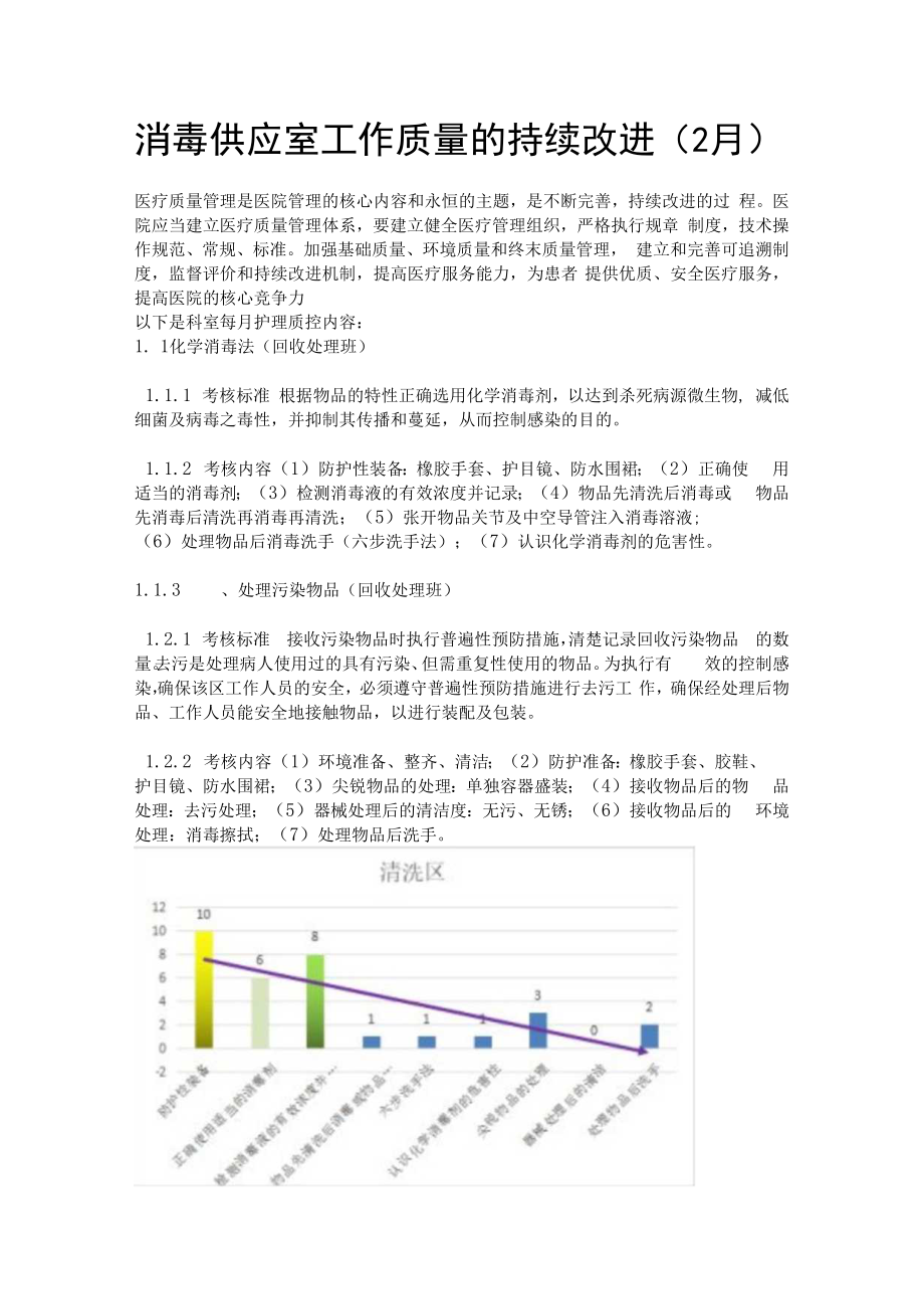 2023年2月供应室护理质量分析.docx_第1页