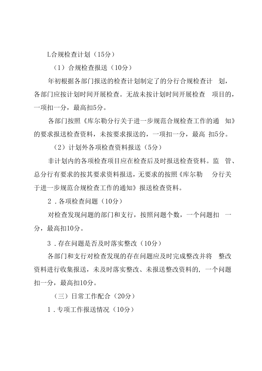 20232023年合规知识竞赛活动方案.docx_第3页