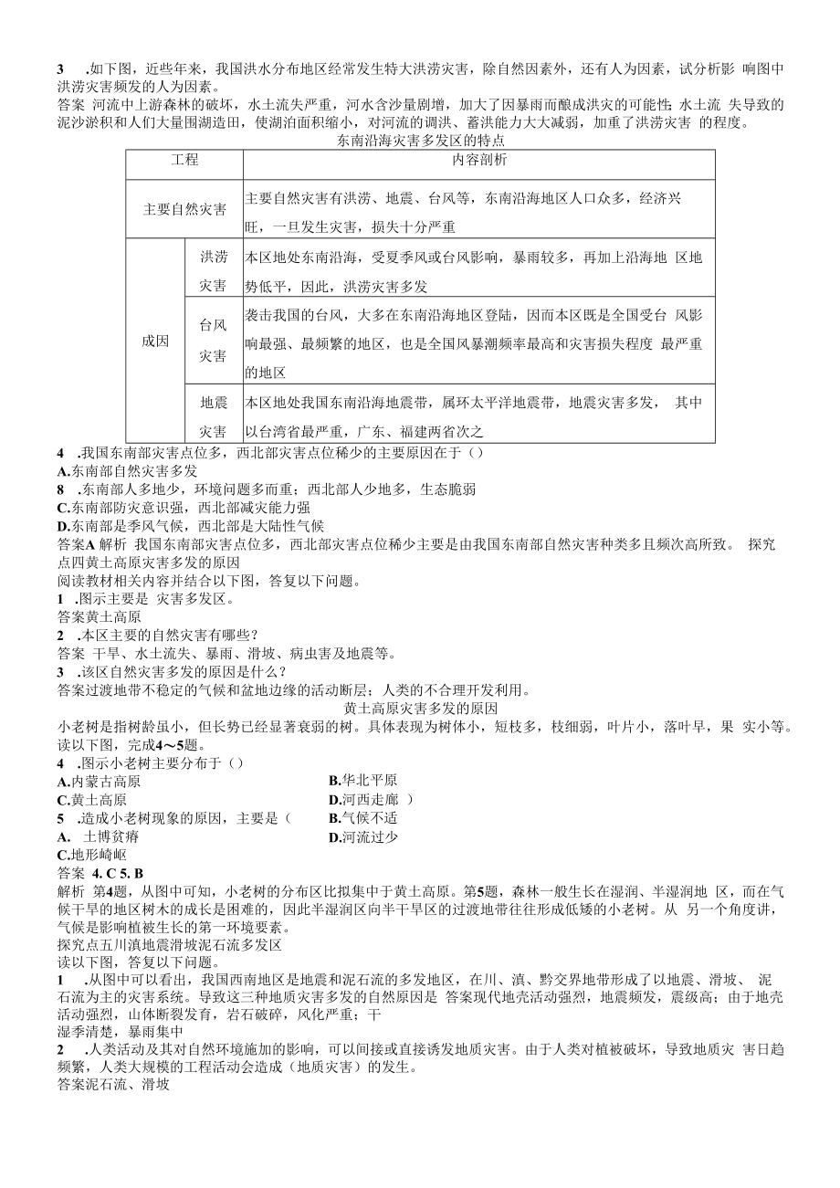 20182019学年湘教版选修V：第三章第二节学案Word版含答案.docx_第3页