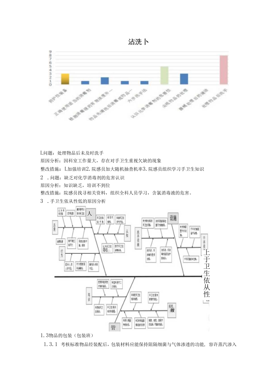 2023年1月供应室护理质量分析.docx_第2页