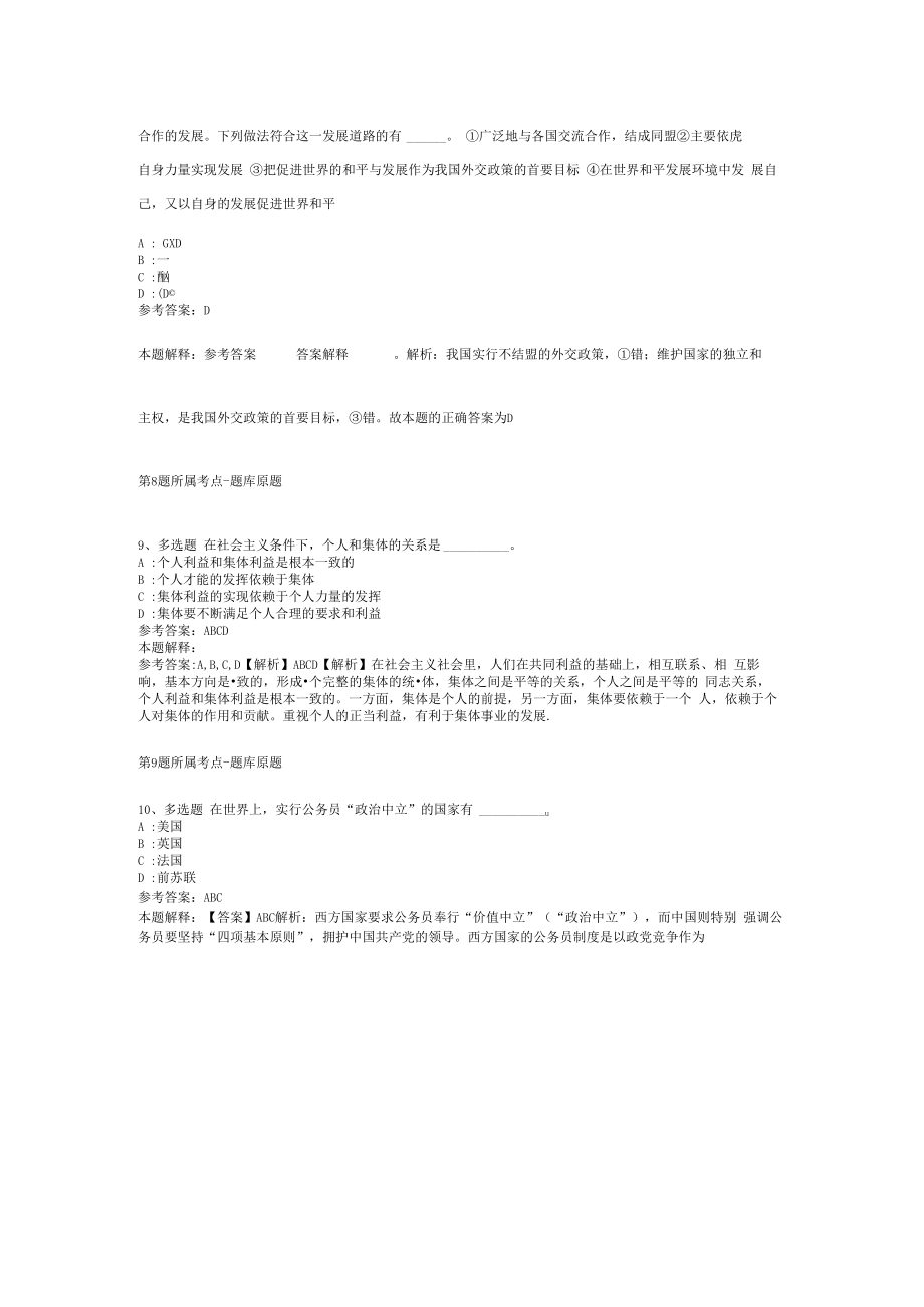 2023年03月广西百色市事业单位招聘工作人员强化练习题(二).docx_第3页