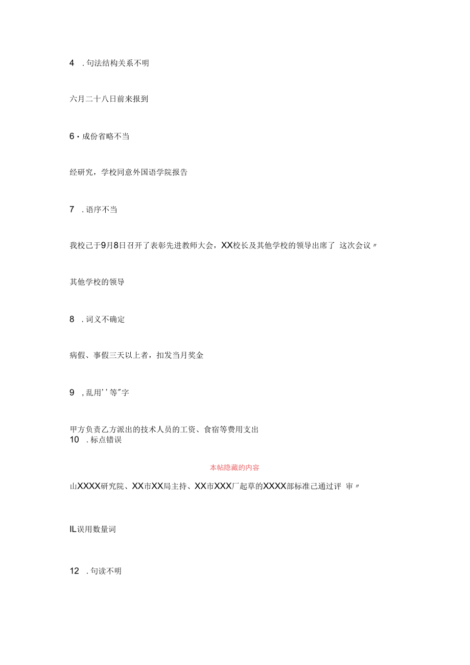 08．例谈公文写作的语言问题2案例.docx_第3页