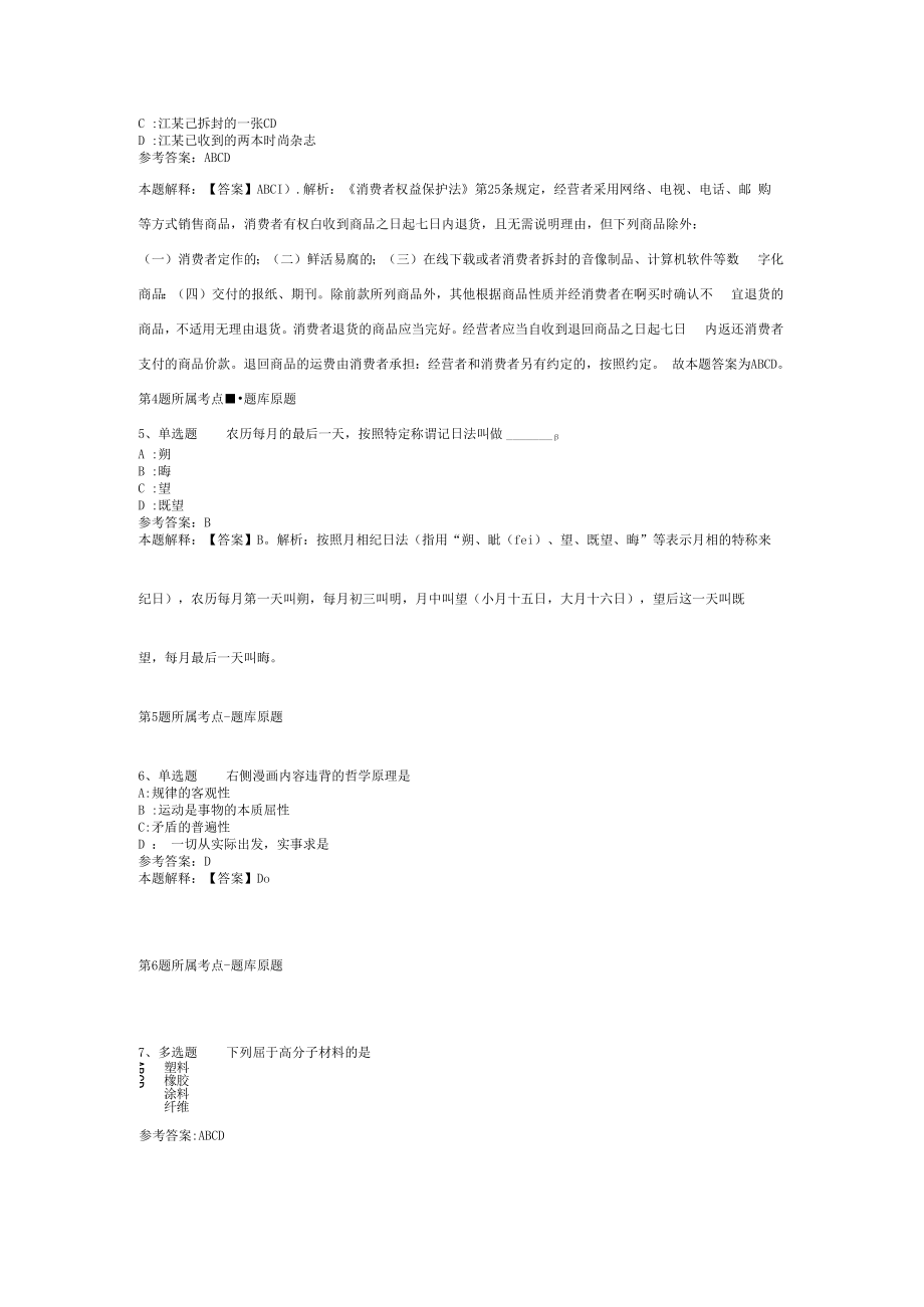 2023年03月广东省茂名市电白区公开招聘急需紧缺专业人才冲刺卷(二).docx_第2页