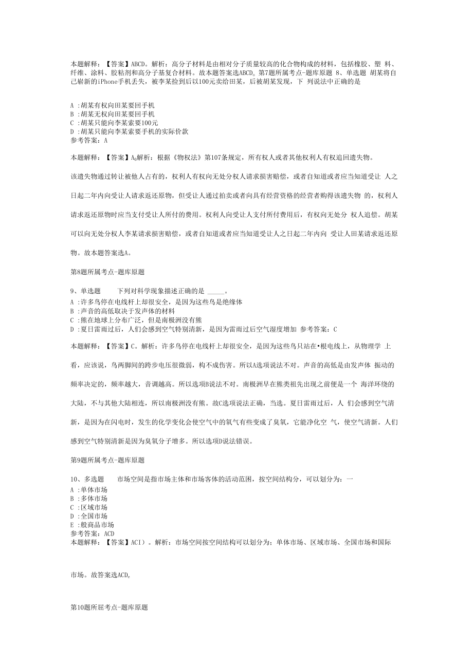 2023年03月广东省茂名市电白区公开招聘急需紧缺专业人才冲刺卷(二).docx_第3页