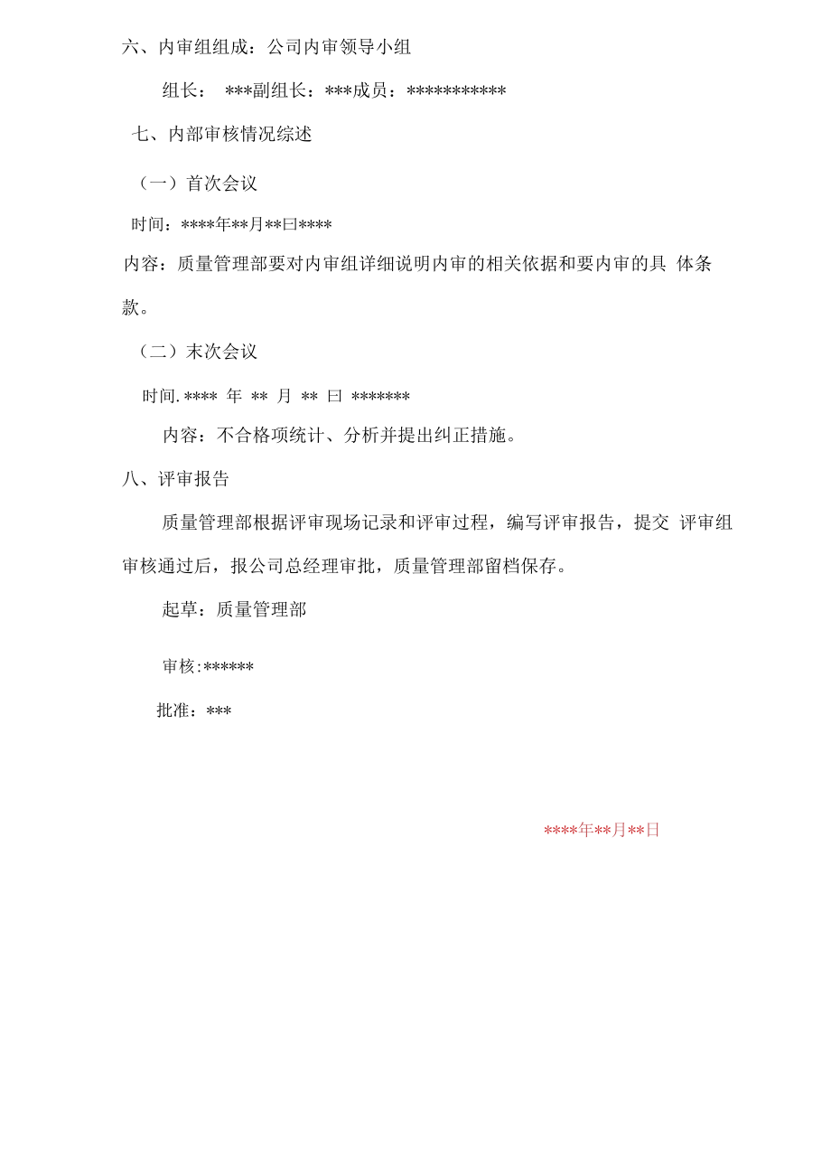 2023医药公司GSP库房整改专项内审.docx_第2页