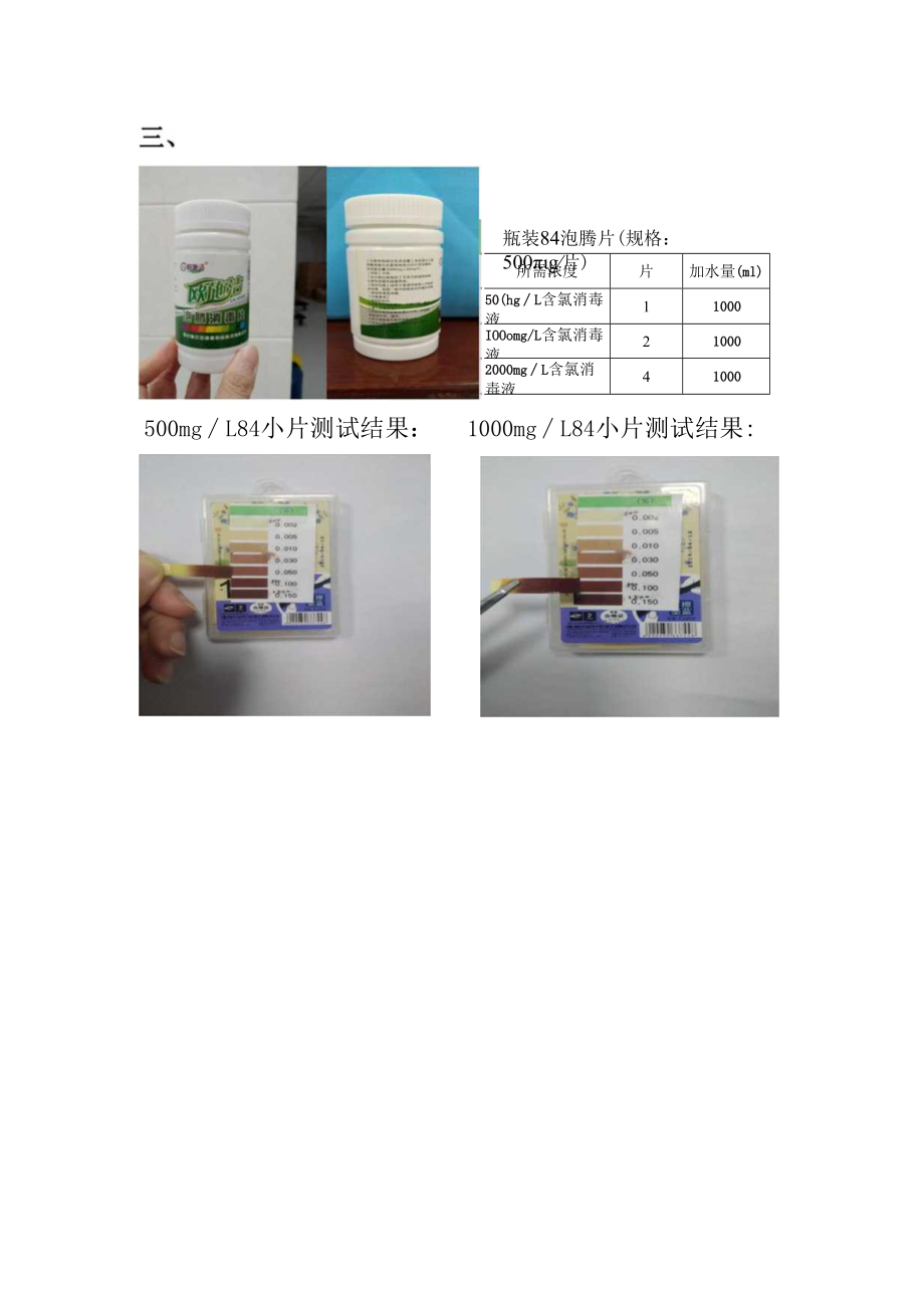 0消毒液配置及测试.docx_第2页